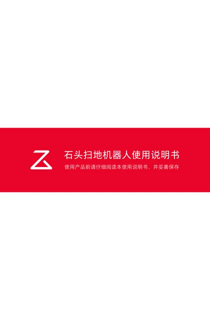 roborock 石头科技S5
